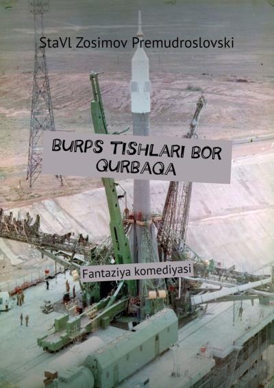 Книга Burps tishlari bor qurbaqa. Fantaziya komediyasi (СтаВл Зосимов Премудрословски)