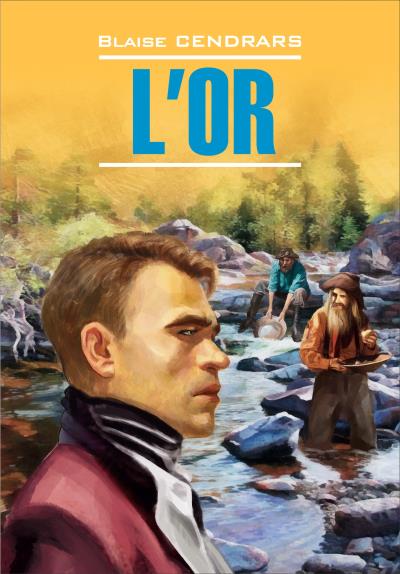 Книга L’Or / Золото. Книга для чтения на французском языке (Блез Сандрар)