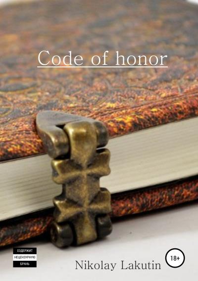 Книга Code of honor. Storybook (Nicolay Vladimirovich Lakutin)