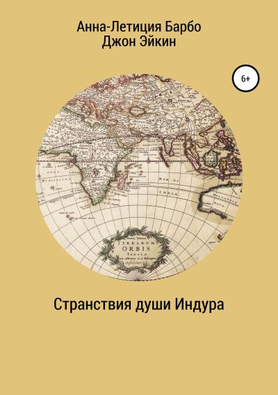 Книга Странствия души Индура (Джон Эйкин, Анна-Летиция Барбо)