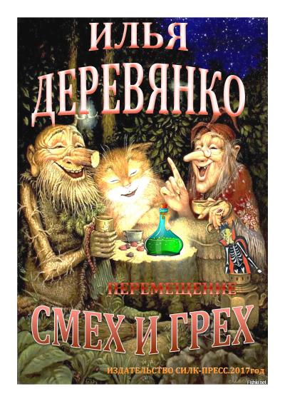 Книга Перемещение (Илья Деревянко)