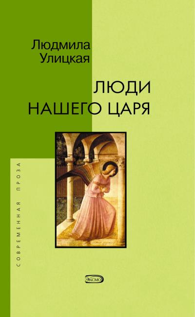 Книга Франциск Ассизский: два в одном (Людмила Улицкая)