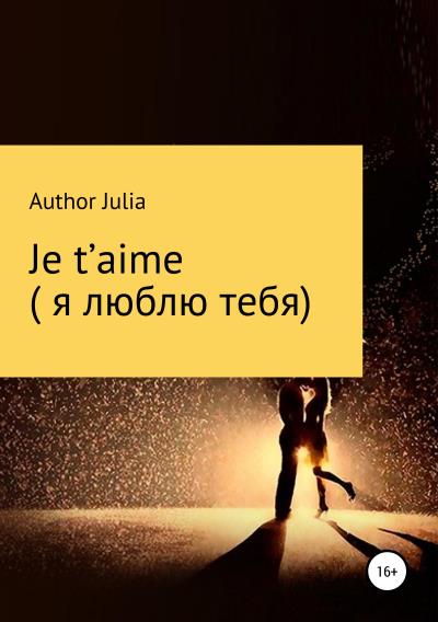 Книга Je t’aime (Я люблю тебя) (Author Julia)