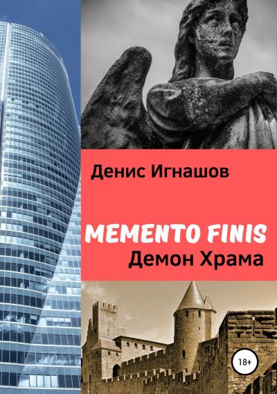 Книга Memento Finis: Демон Храма (Денис Игнашов)