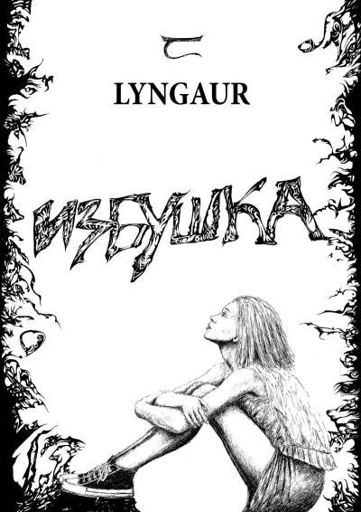 Книга Избушка (Lyngaur)