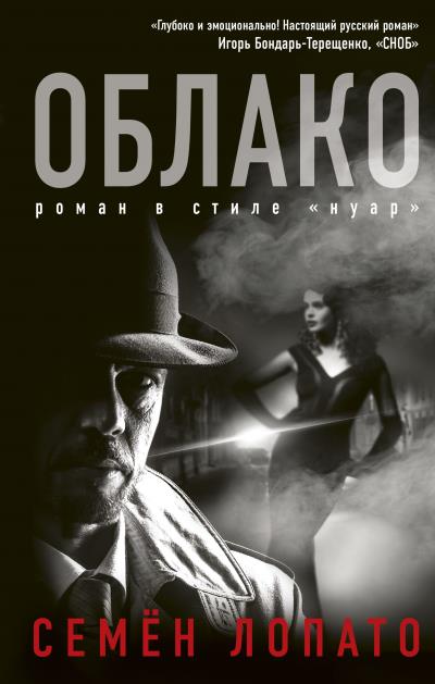 Книга Облако (Семен Лопато)