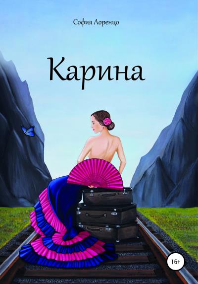 Книга Карина (София Лоренцо)