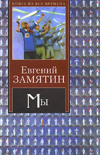 Книга Десятиминутная драма (Евгений Замятин)