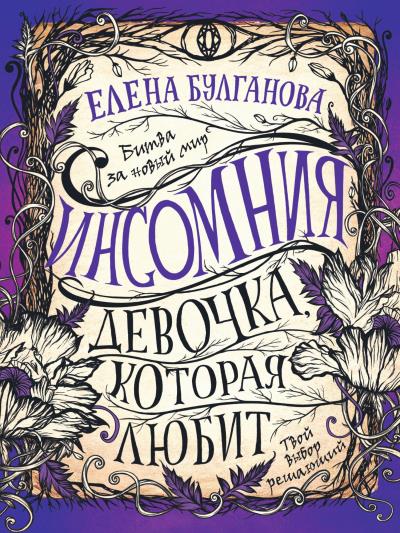 Книга Девочка, которая любит (Елена Булганова)