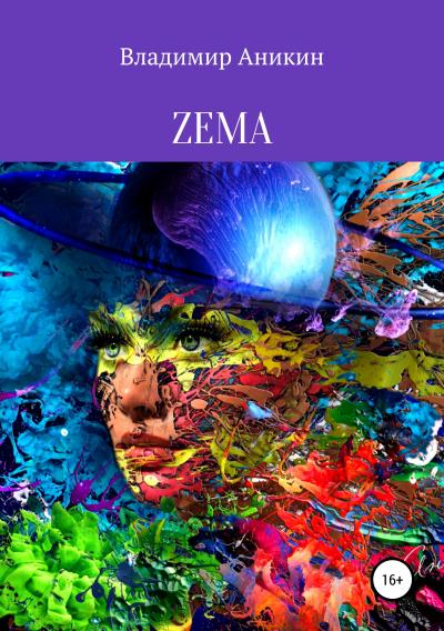 Книга ZEMA (Владимир Аникин)