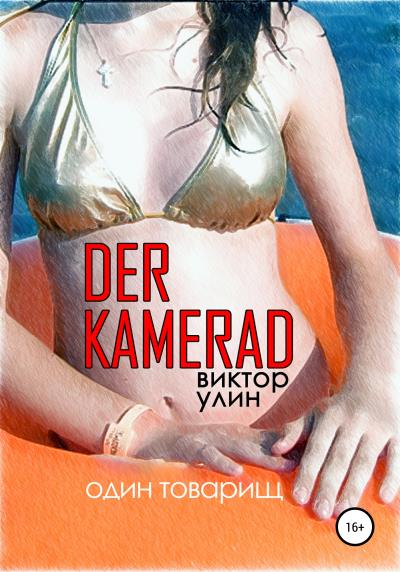 Книга Der Kamerad (Виктор Улин)