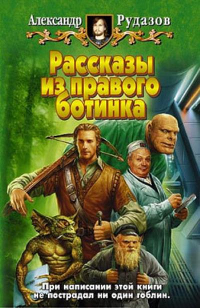 Книга Проклятие (Александр Рудазов)