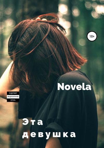 Книга Эта девушка (Novela)