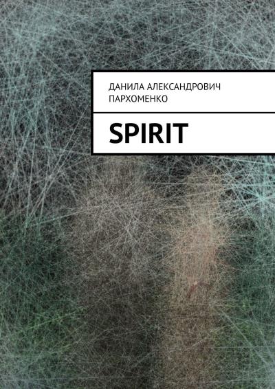 Книга Spirit (Данила Александрович Пархоменко)