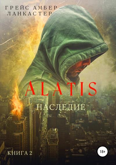 Книга Alatis. Наследие. Книга 2 (Грейс Амбер Ланкастер)