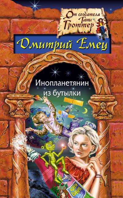 Книга С Новым годом, снеговик! (Дмитрий Емец)