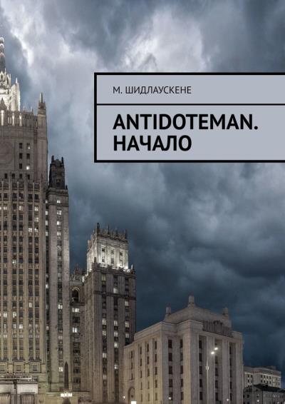 Книга Antidoteman. Начало (М. Шидлаускене)