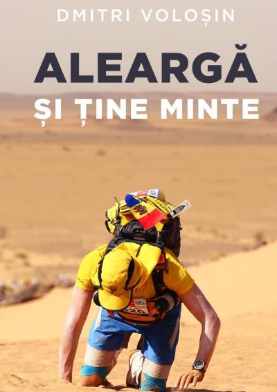 Книга Aleargă și ține minte (Дмитрий Волошин)