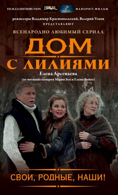 Книга Свои, родные, наши! (Елена Арсеньева)