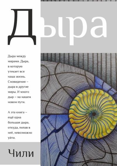 Книга Дыра (Чили)