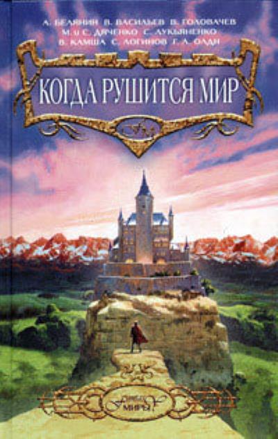 Книга Казак и ведьма (Андрей Белянин)