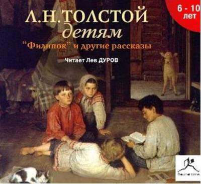 Книга Толстой детям (Лев Толстой)