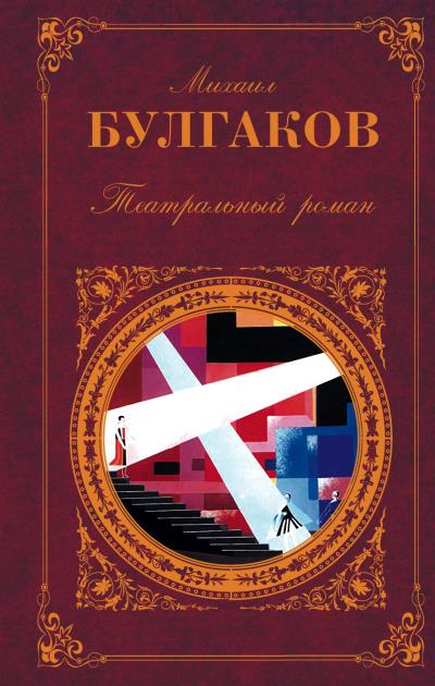 Книга Иван Васильевич (Михаил Булгаков)