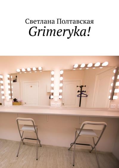 Книга Grimeryka! (Светлана Полтавская)