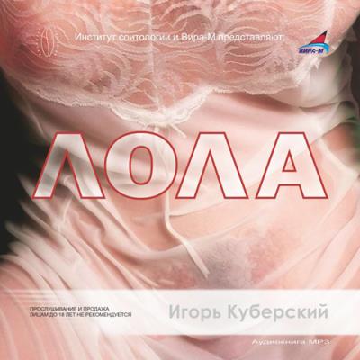 Книга Лола (Игорь Куберский)