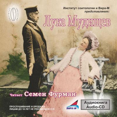 Книга Лука Мудищев (Иван Семенович Барков)