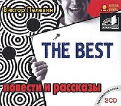 Книга The Best. Повести и рассказы (Виктор Пелевин)