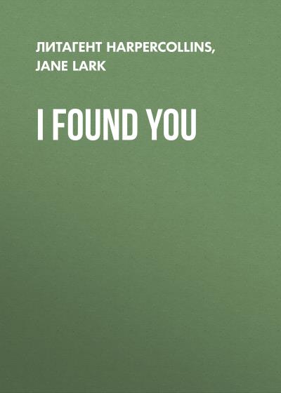 Книга I Found You (Jane  Lark)