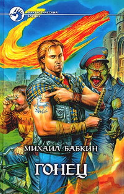 Книга Завтра (Михаил Бабкин)