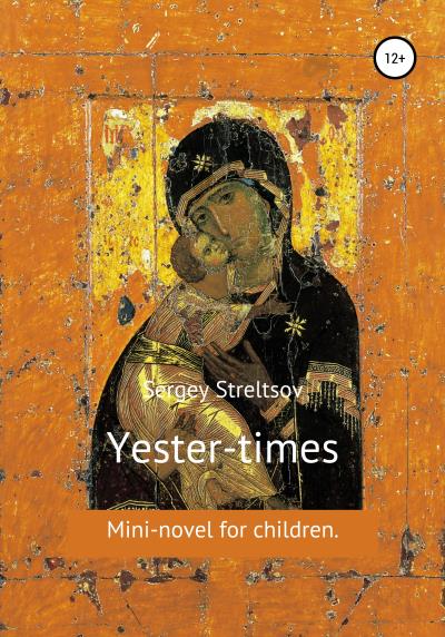 Книга Yester-times (Sergey Streltsov)