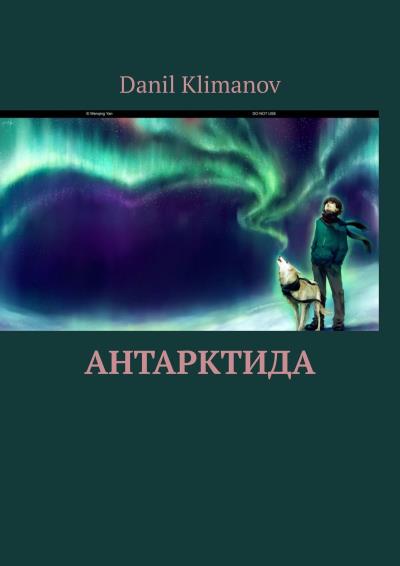 Книга Антарктида (Danil Pavlovich Klimanov)