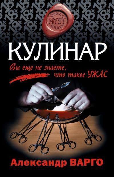 Книга Кулинар (Александр Варго)