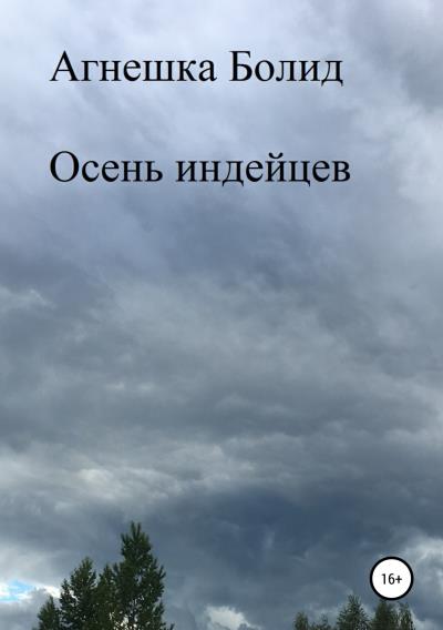 Книга Осень индейцев (Агнешка Болид)