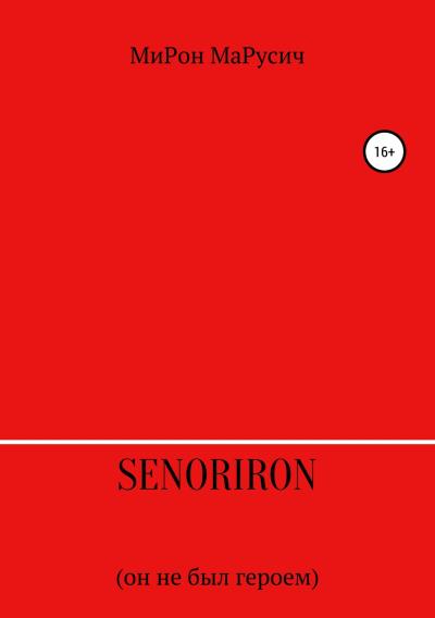 Книга SenorIron. Он не был героем (МирОн МаРусич)