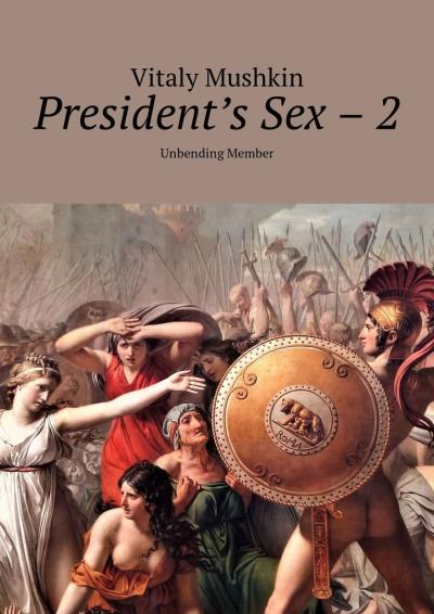 Книга President's Sex – 2. Unbending Member (Виталий Мушкин)