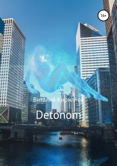 Книга Detonom (Виталий Александрович Кириллов)