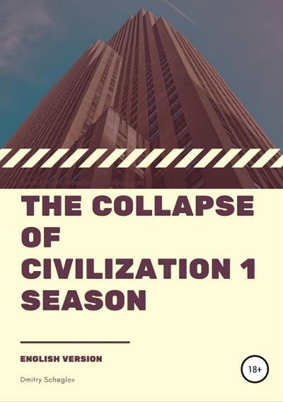 Книга The collapse of civilization. 1 season (Дмитрий Щеглов)