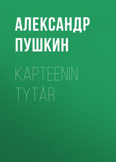 Книга Kapteenin tytär (Александр Пушкин)