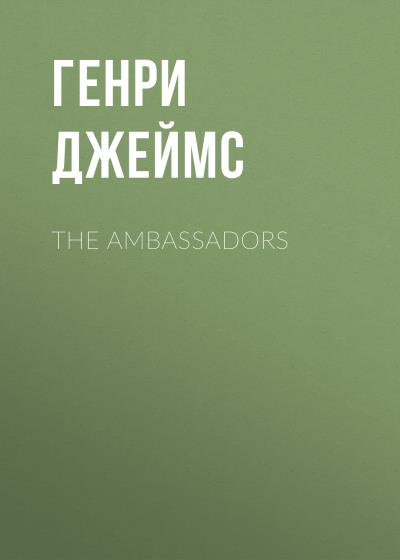 Книга The Ambassadors (Генри Джеймс)