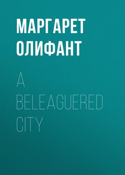 Книга A Beleaguered City (Маргарет Олифант)