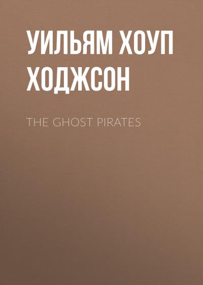 Книга The Ghost Pirates (Уильям Хоуп Ходжсон)