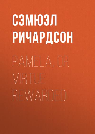 Книга Pamela, or Virtue Rewarded (Сэмюэл Ричардсон)