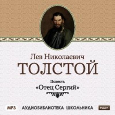 Книга Отец Сергий (Лев Толстой)