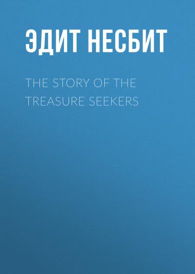 Книга The Story of the Treasure Seekers (Эдит Несбит)