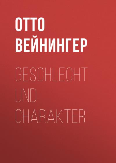 Книга Geschlecht und Charakter (Отто Вейнингер)