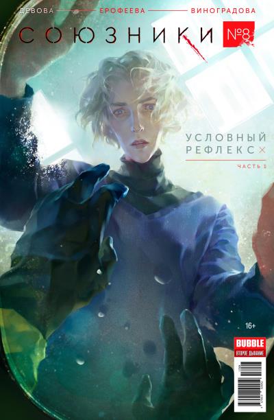 Книга Условный рефлекс, часть 1 (Наталья Девова)